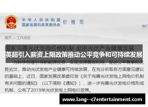 英超引入薪资上限政策推动公平竞争和可持续发展