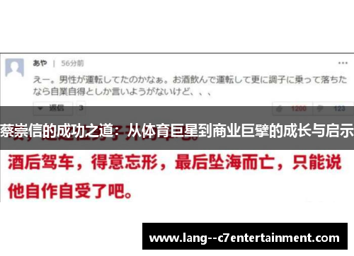 蔡崇信的成功之道：从体育巨星到商业巨擘的成长与启示