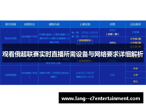 观看俄超联赛实时直播所需设备与网络要求详细解析