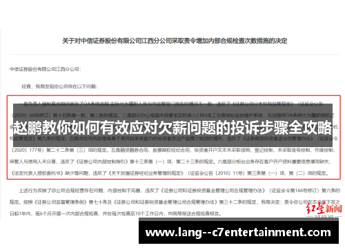赵鹏教你如何有效应对欠薪问题的投诉步骤全攻略 赵鹏教你如何有效应对欠薪问题的投诉步骤全攻略