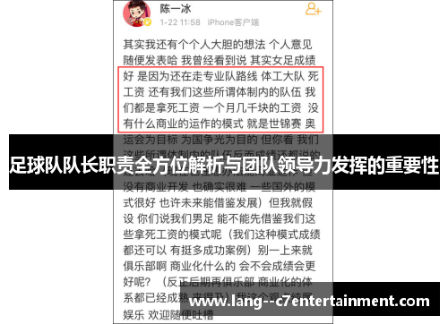 足球队队长职责全方位解析与团队领导力发挥的重要性