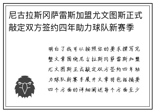 尼古拉斯冈萨雷斯加盟尤文图斯正式敲定双方签约四年助力球队新赛季
