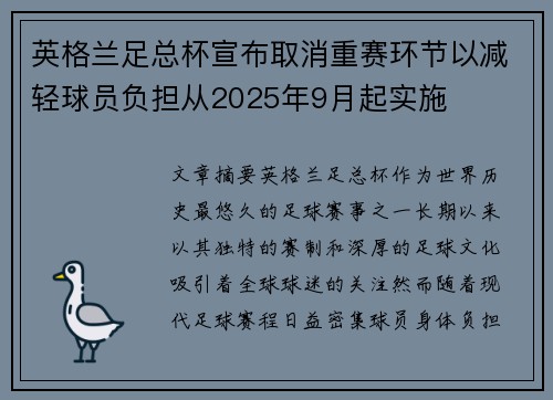 英格兰足总杯宣布取消重赛环节以减轻球员负担从2025年9月起实施