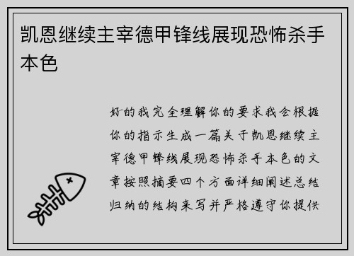 凯恩继续主宰德甲锋线展现恐怖杀手本色