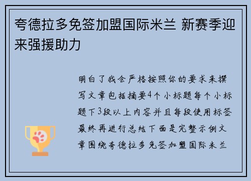 夸德拉多免签加盟国际米兰 新赛季迎来强援助力