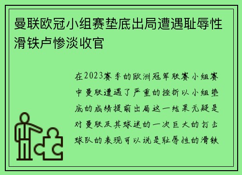 曼联欧冠小组赛垫底出局遭遇耻辱性滑铁卢惨淡收官